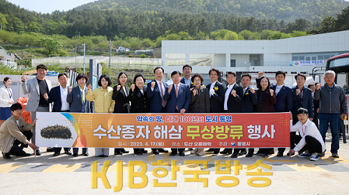 4.18 - 해삼종자 무상방류 1.png