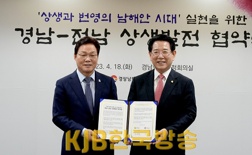 전남·경남 상생발전 협약식1.png