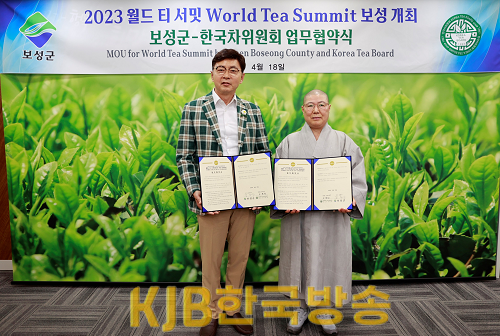 2. 보성군, 월드 티 서밋 MOU 체결 (1).png