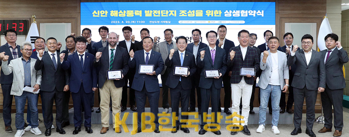 신안 해상풍력 발전단지 조성을 위한 상생협약식2.png