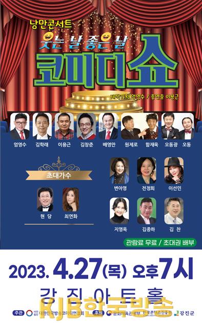 4.웃는날 좋은날_포스터.jpg