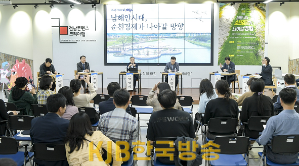 1.지난 20일 순천경제포럼에서 시민, 전문가, 공무원이 패널로 참여해 순천시 경재정책 추진에 대한 다양한 비전을 제시했다.png