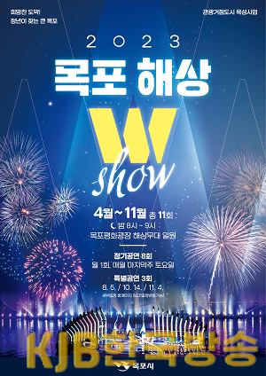 3.환상적 낭만 선사하는 해상W쇼, 목포의 밤을 수놓는다.png