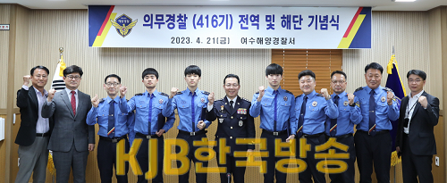 해양경찰이 마지막 의무경찰의 전역을 축하하고 있다.png