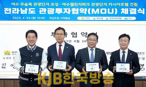 전남도, 민선 8기 첫 1조 원 규모 관광 투자협약 체결-여수 무슬목1.png