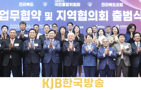 2023-04-26 국민통합위원회 전북도 도의회 업무협약 및 지역협의회 출범식-8.png
