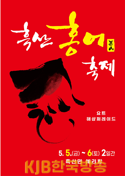 흑산홍어축제1.png