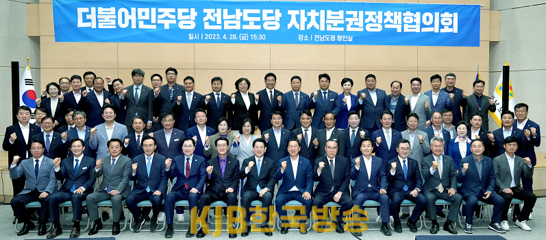 더불어민주당 전남도당 자치분권정책협의회1.png