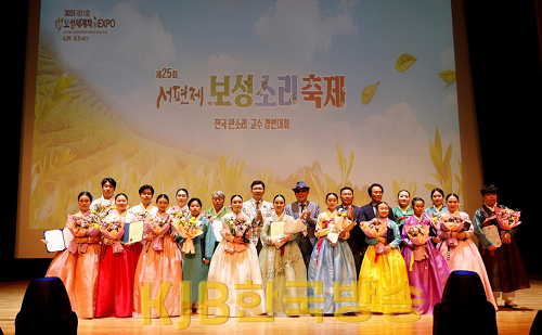 제25회 서편제보성소리축제 전국 판소리 고수 경연대회 시상식.png