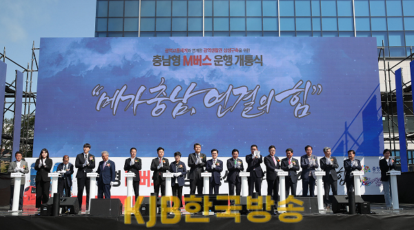 충남형_M버스_개통식_3.png