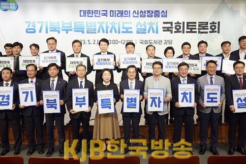 경기북부특별자치도 설치 국회토론회(1).png
