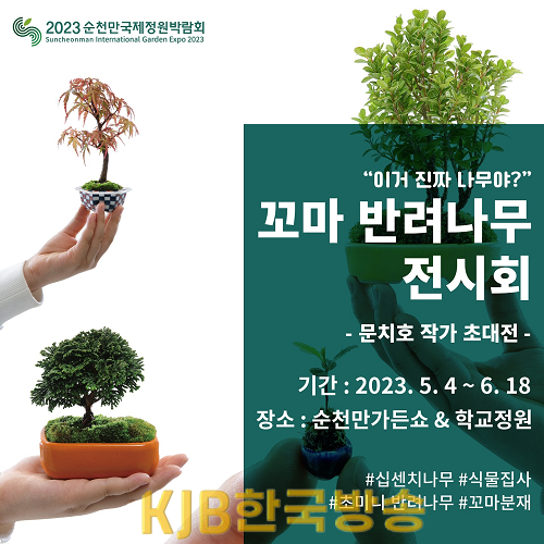 2.꼬마 반려나무 전시회 카드뉴스 (1).png