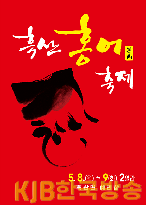 흑산홍어축제포스터.png