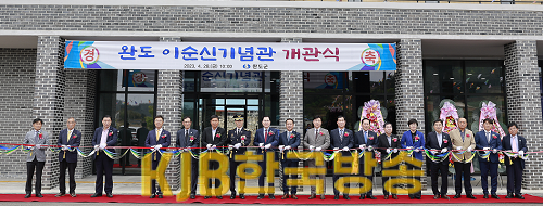 완도군은 지난 4월 28일 이순관 기념관 개관식을 가졌다..png