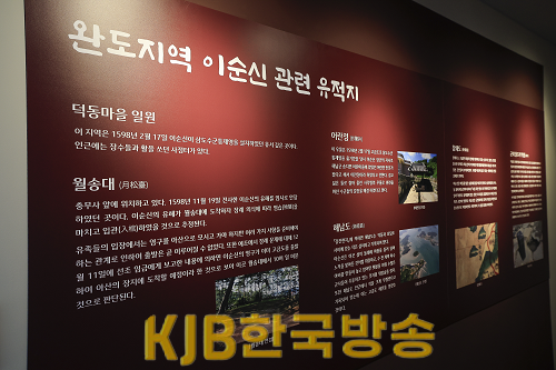 완도 이순관 기념관 내부(완도에 있는 이순신 관련 유적지에 대한 설명).png