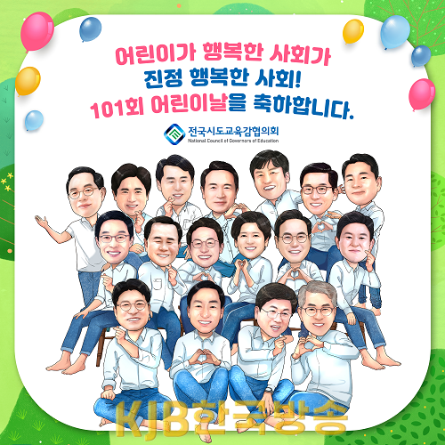 어린이날 기념 캐리커쳐(SNS용).png