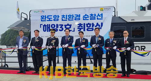 완도항 친환경 순찰선 취항식.png