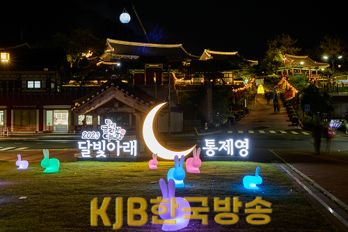5.8 - (재)통영한산대첩문화재단 2023 통영 문화재 야행 성료 (통제영 야경+보름달) 1.png