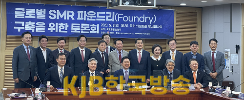 SMR파운드리구축토론(1).png