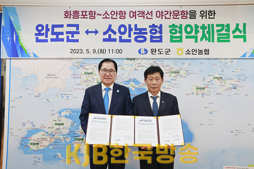 완도군·소안농협, 여객선 야간운항 협약 체결 (1).png