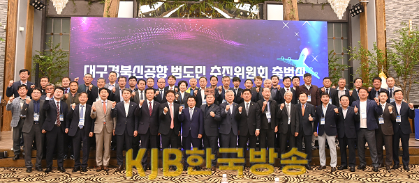 2.신공항_범도민_추진위원회_출범식1.png