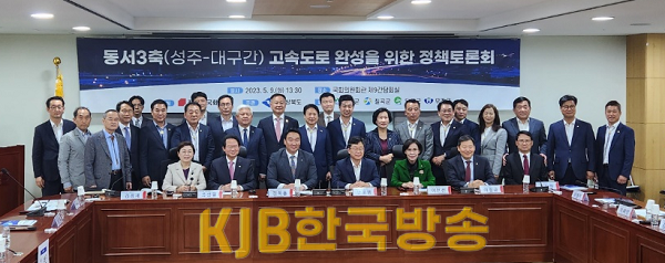 6.동서3축고속도로건설_정책토론회.png