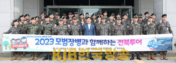 2023-05-10 모범장병 전북투어 격려행사 (1).png