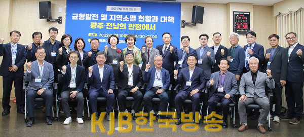 광주전남미래토론회 개최 사진.png