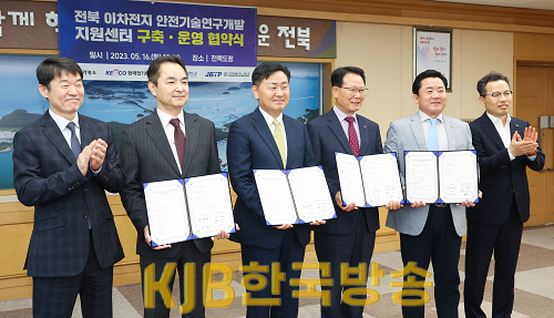 2023-05-16 이차전지 전주기 안전기술 연구개발 지원구축 운영 협약식 (3).png
