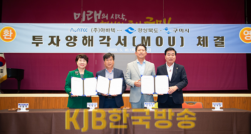 2.아바텍_제조공장증설_MOU.png