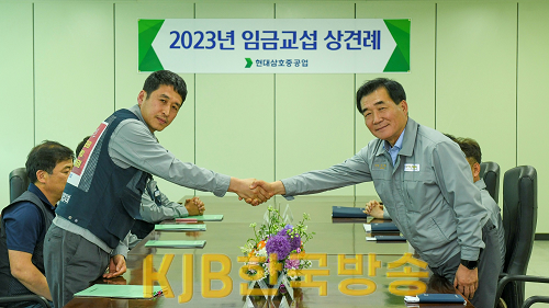 현대삼호중공업 노사 임단협 상견례.png