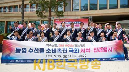 5.17 - 통영시, 국회서 수산물 소비촉진 행사 대성황 마무리 .png