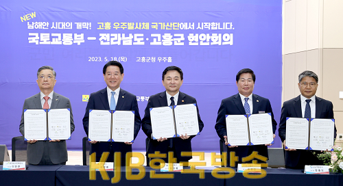 국토부-전라남도·고흥군 현안회의1.png