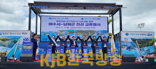 1 여수시-남해군 해저터널 조기착공 염원 친선교류 행사 가져.png