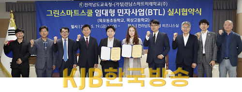 (1)전라남도교육청, 그린스마트 미래학교 BTL 사업 실시협약 체결식.png