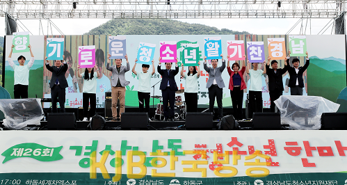 제26회경상남도청소년한마음축제(1).png