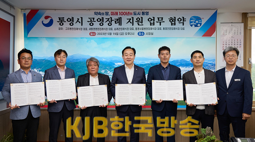 5.22 - 통영시 공영장례 업무 지원 협약서 체결, 단체사진2.png