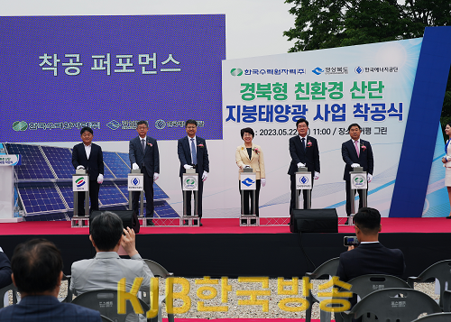 1.경북형_친환경_산단_지붕태양광_사업_착공식1.png