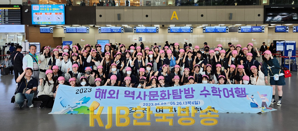 1.중학생 해외역사문화탐방_강진여중.png