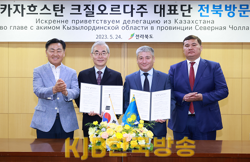 2023-05-24 카자흐스탄 크질오르다주 대표단 전북방문 (1)-기념촬영.png