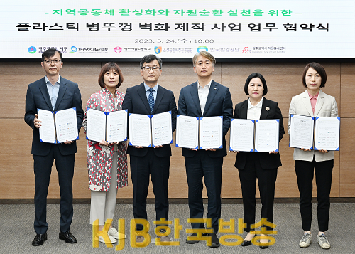 20230524 플라스틱 병뚜껑 벽화제작 시범사업 협약식_7108.png