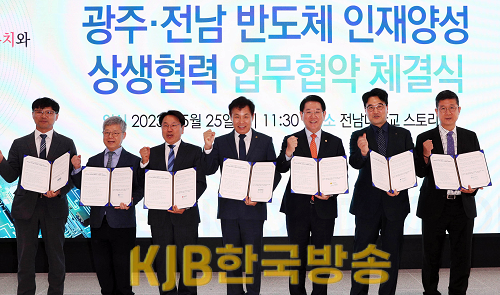 광주전남 반도체 인재양성 상생협력 업무협약1.png