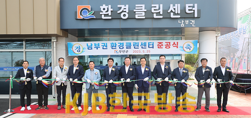 무안군 환경클린센터 준공식  (1).png