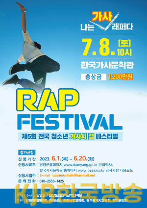(5.30)담양군, 전국 청소년 가사시 랩 페스티벌 개최.png