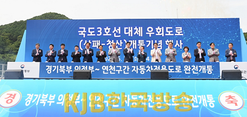 국도3호선 대체우회도로 개통 기념행사.png