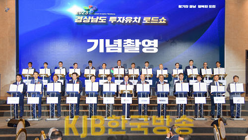 2023경상남도투자유치로드쇼(3).png