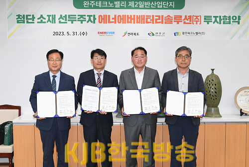 5. (사진)이차전지 기업 에너에버배터리솔루션㈜, 완주군에 증설 투자.png