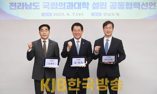 전라남도 국립의과대학 설립 공동협력선언2.png