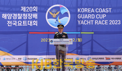 김종욱 해양경찰청장이 제20회 해양경찰청장배 전국요트대회에 참여해 대회사를 하고 있다.(1).png