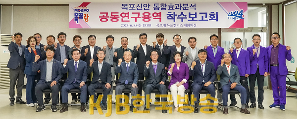 1.목포시, 신안군과 통합 효과분석 공동연구 용역 착수보고회 개최(2).png